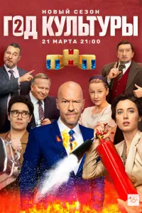 Смотреть Год культуры 