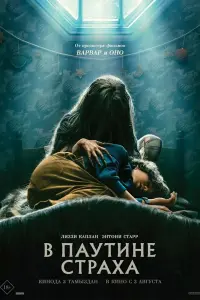 Смотреть  В паутине страха  