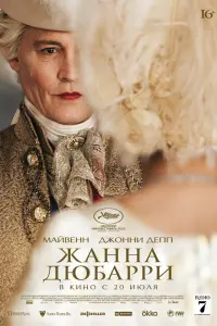 Смотреть  Жанна Дюбарри  