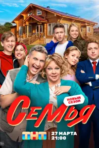 Семья смотреть онлайн в хорошем качестве