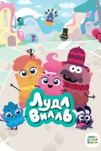 Смотреть  ЛудлВилль  