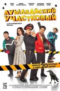  Ауылбайский участковый  смотреть онлайн в хорошем качестве