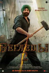 Смотреть  Беглецы 2  